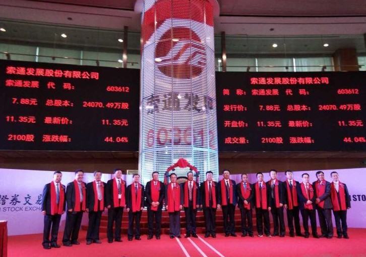 熱烈祝賀恒升公司導(dǎo)熱油用戶(hù)——索通發(fā)展股份有限公司今日公開(kāi)發(fā)行A股上市！